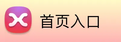 首页入口 logo